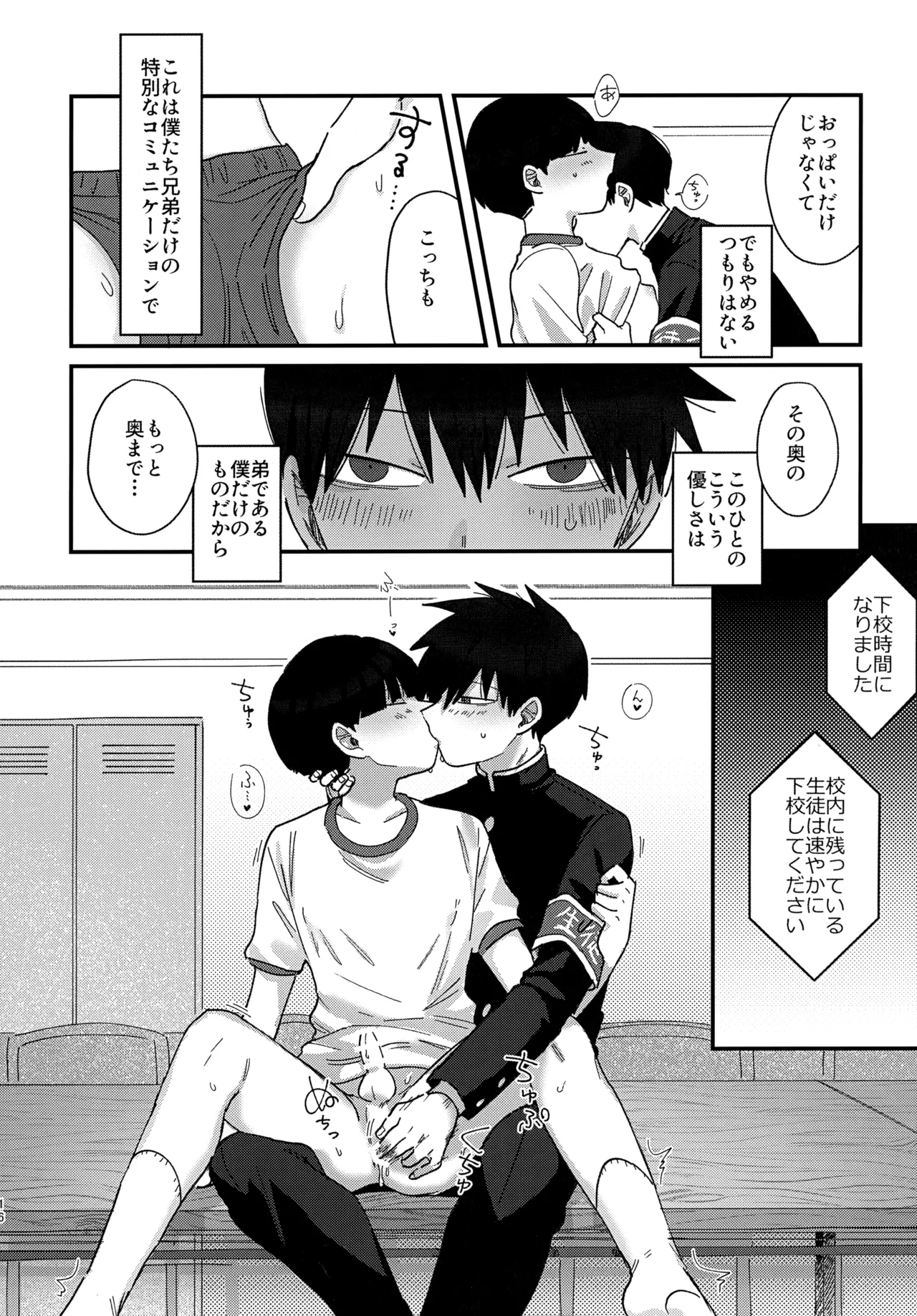 Kageyama-kun wa Hitotsu Shita no Otouto to Ecchi na Koto o Shiteiru Rashii - Page 15