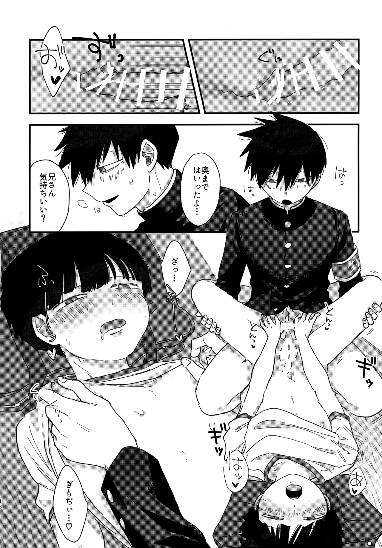 Kageyama-kun wa Hitotsu Shita no Otouto to Ecchi na Koto o Shiteiru Rashii - Page 17