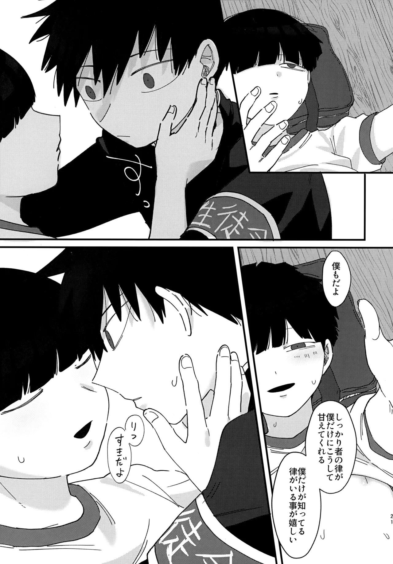 Kageyama-kun wa Hitotsu Shita no Otouto to Ecchi na Koto o Shiteiru Rashii - Page 20