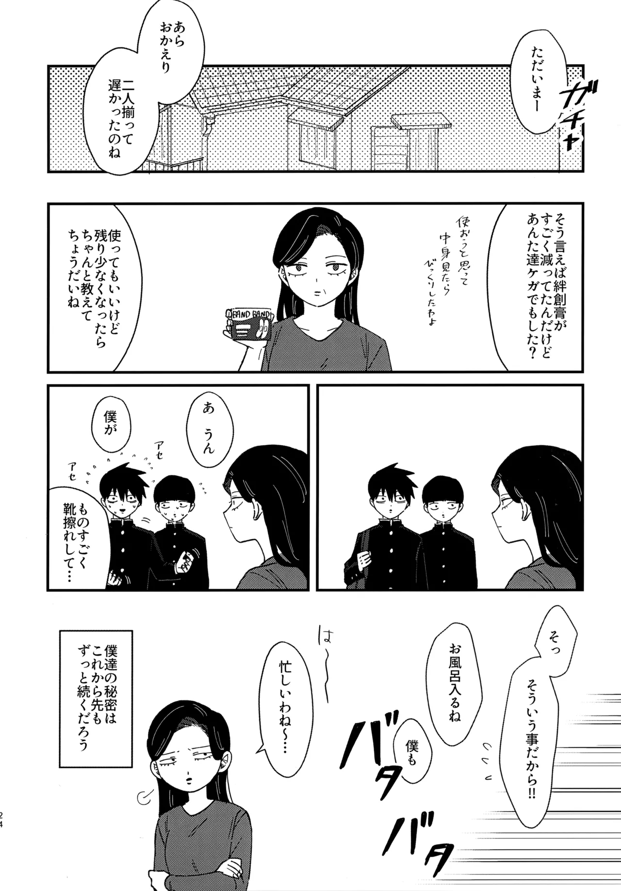 Kageyama-kun wa Hitotsu Shita no Otouto to Ecchi na Koto o Shiteiru Rashii - Page 23