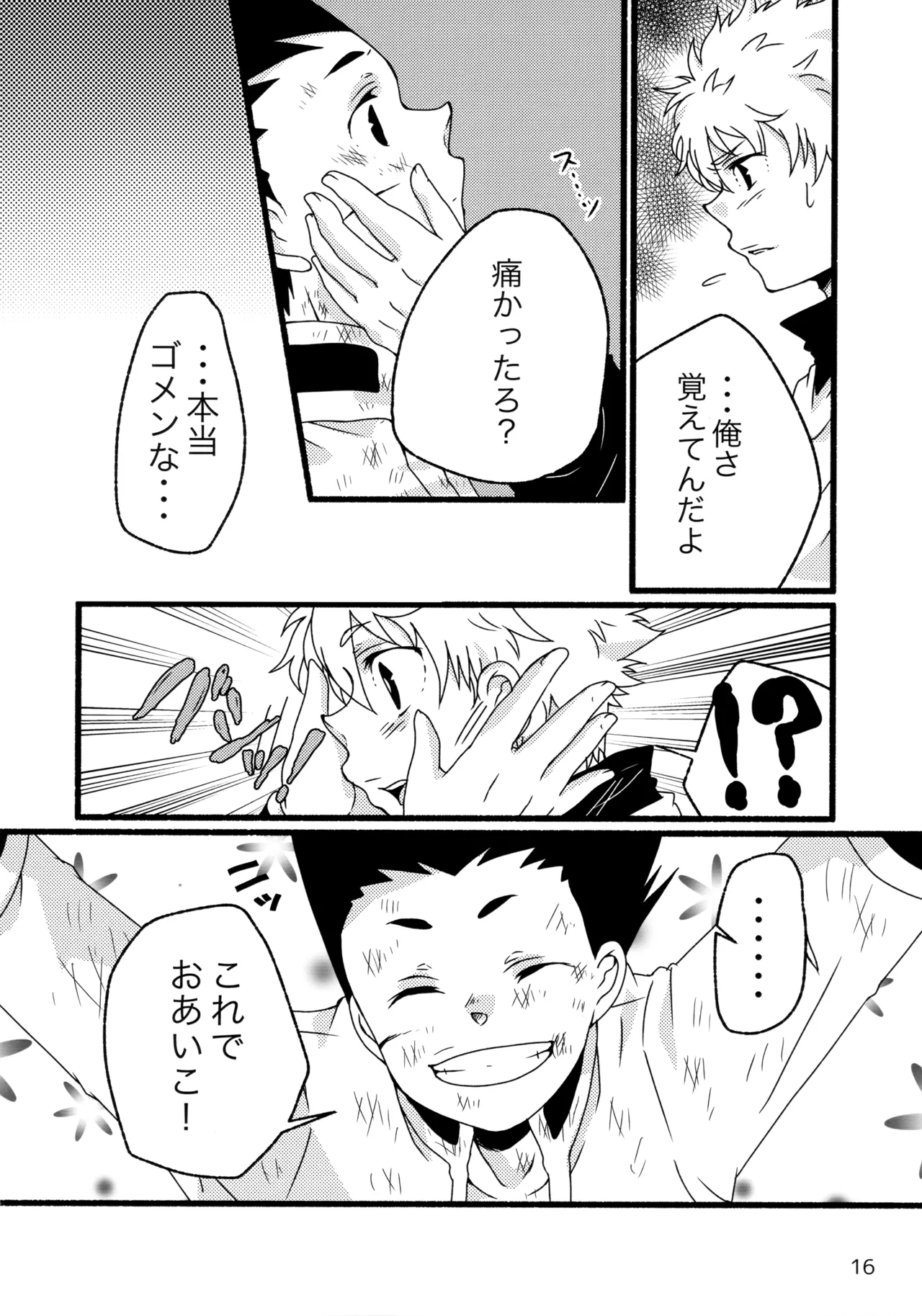 Sairoku Shuu KilluaGon Mania 02 - Page 15