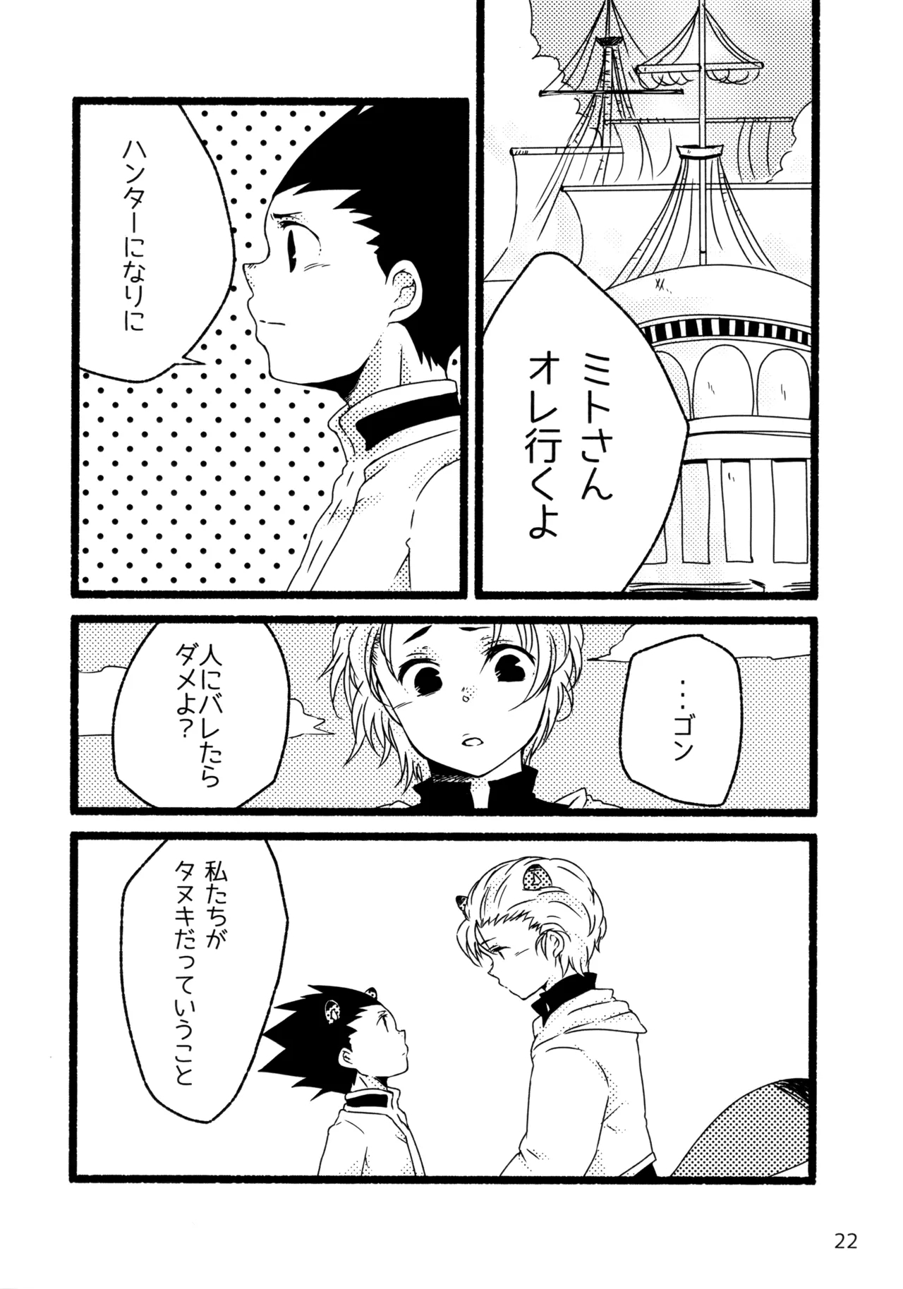 Sairoku Shuu KilluaGon Mania 02 - Page 21