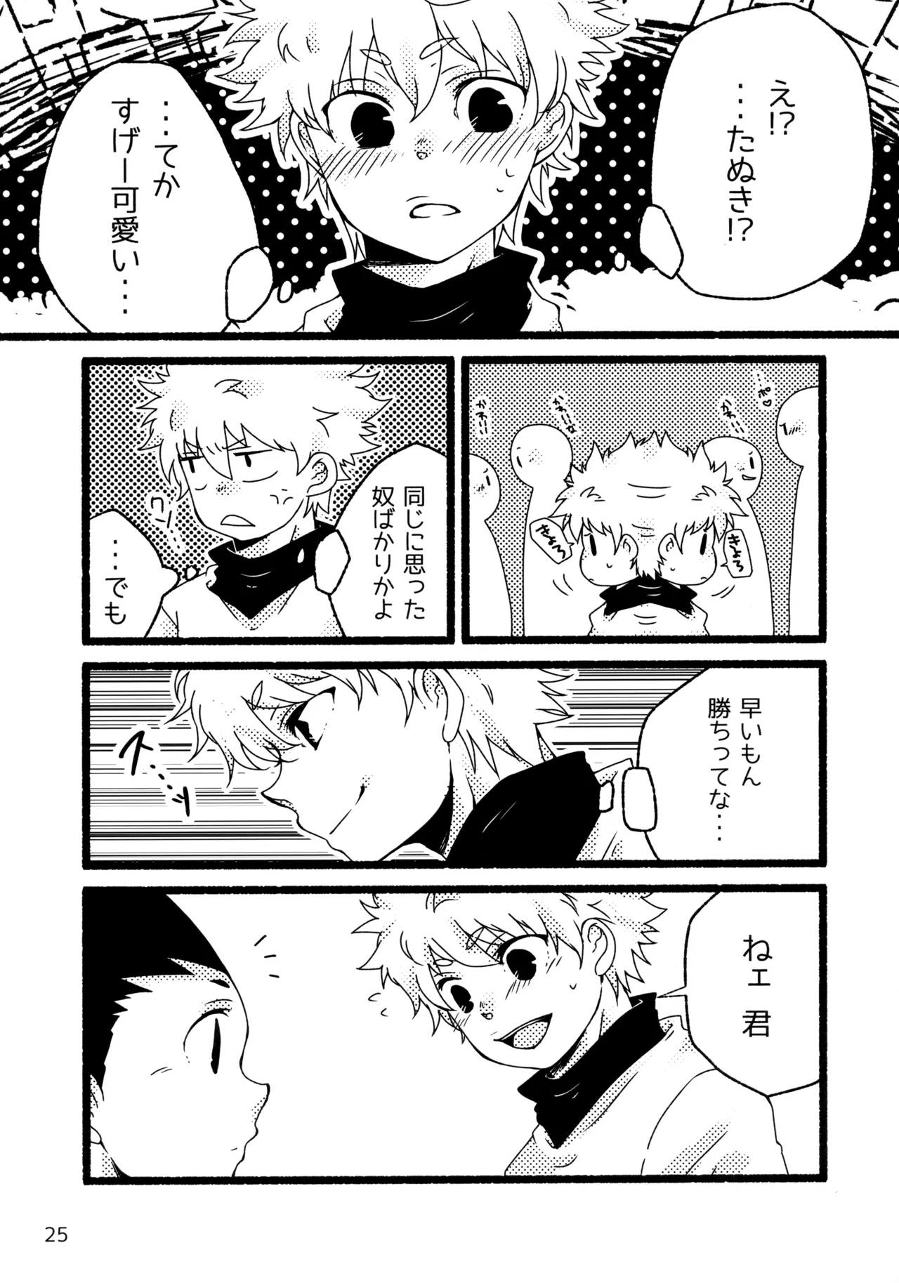 Sairoku Shuu KilluaGon Mania 02 - Page 24