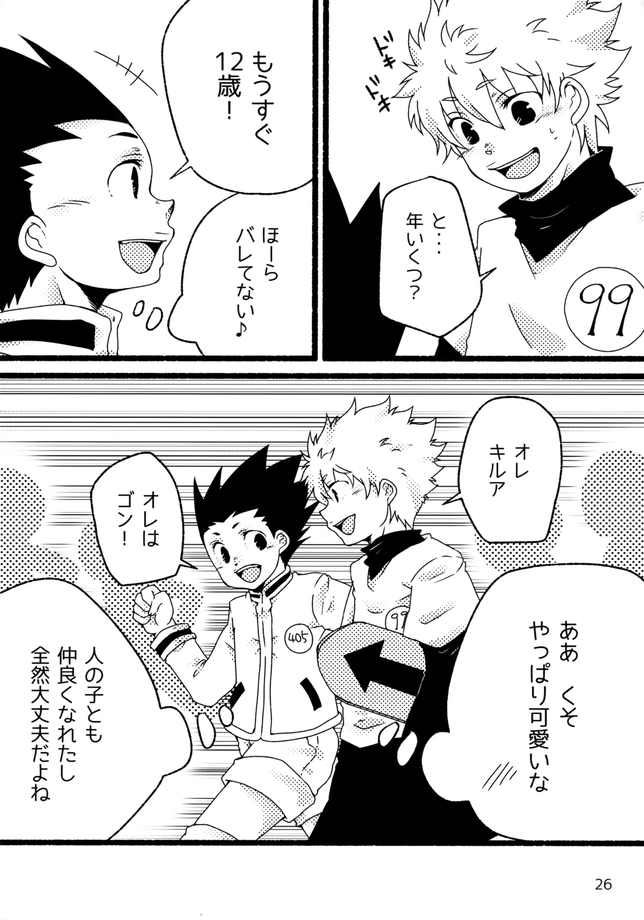 Sairoku Shuu KilluaGon Mania 02 - Page 25