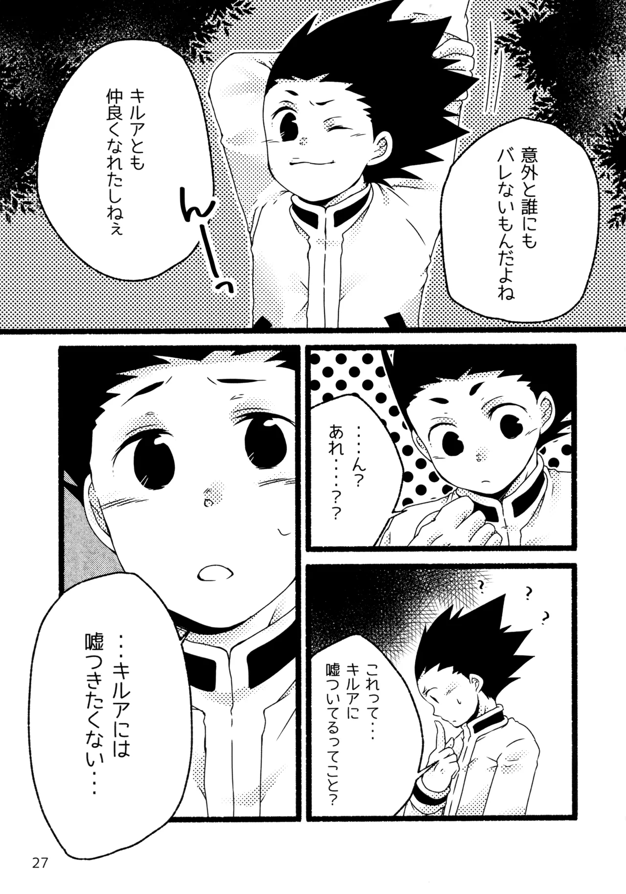 Sairoku Shuu KilluaGon Mania 02 - Page 26