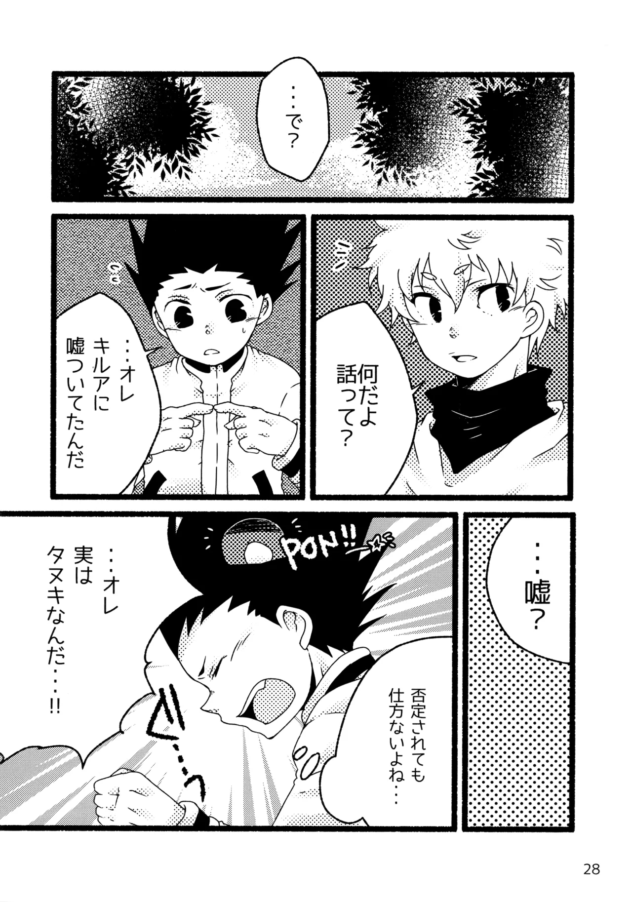 Sairoku Shuu KilluaGon Mania 02 - Page 27