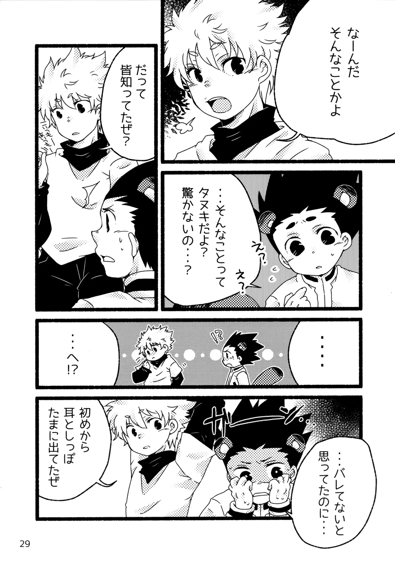 Sairoku Shuu KilluaGon Mania 02 - Page 28