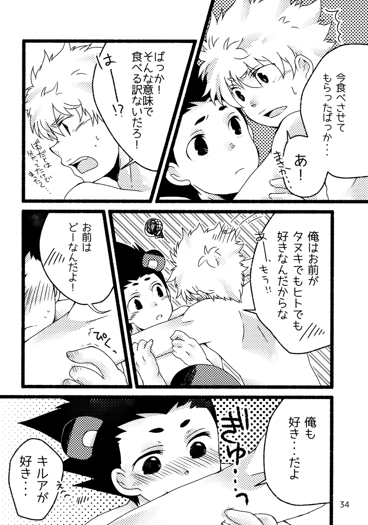 Sairoku Shuu KilluaGon Mania 02 - Page 33