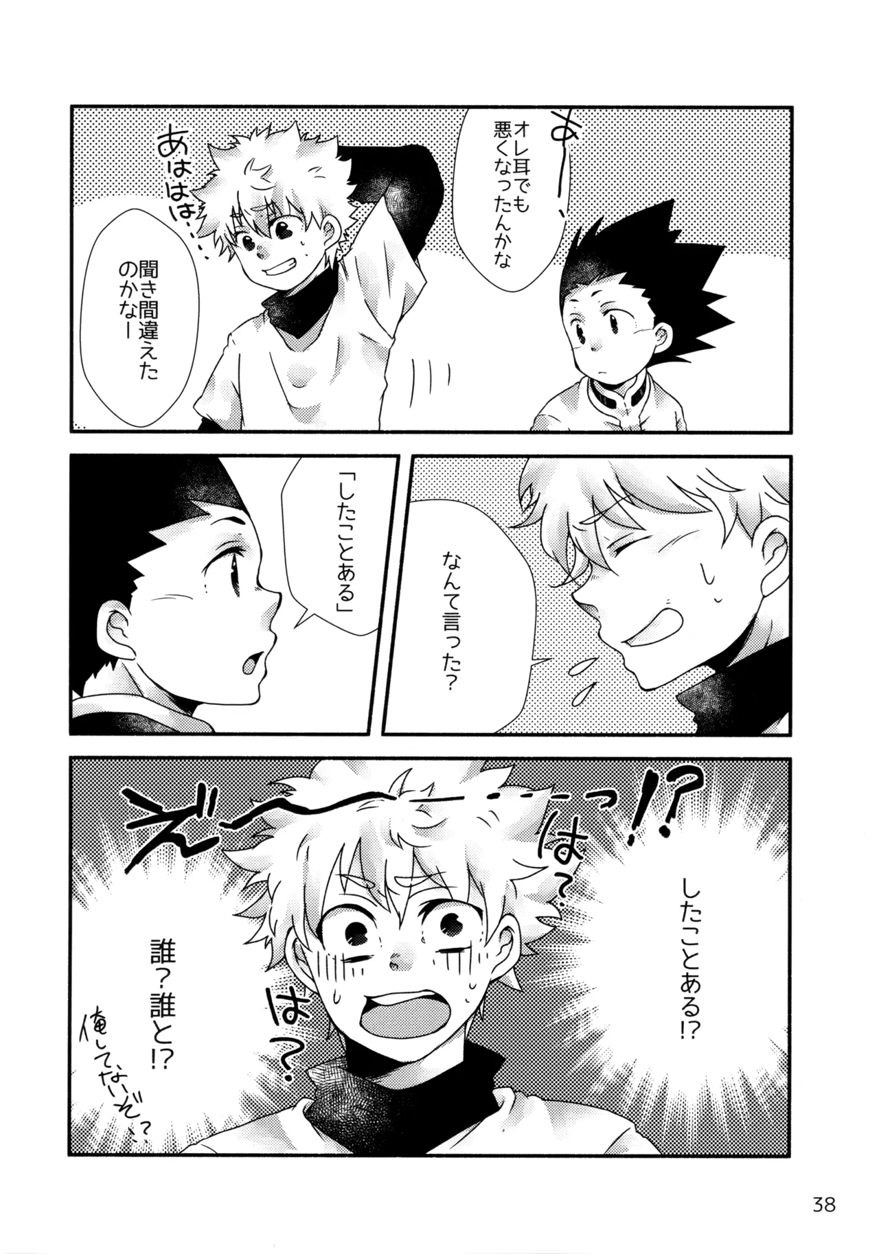 Sairoku Shuu KilluaGon Mania 02 - Page 37