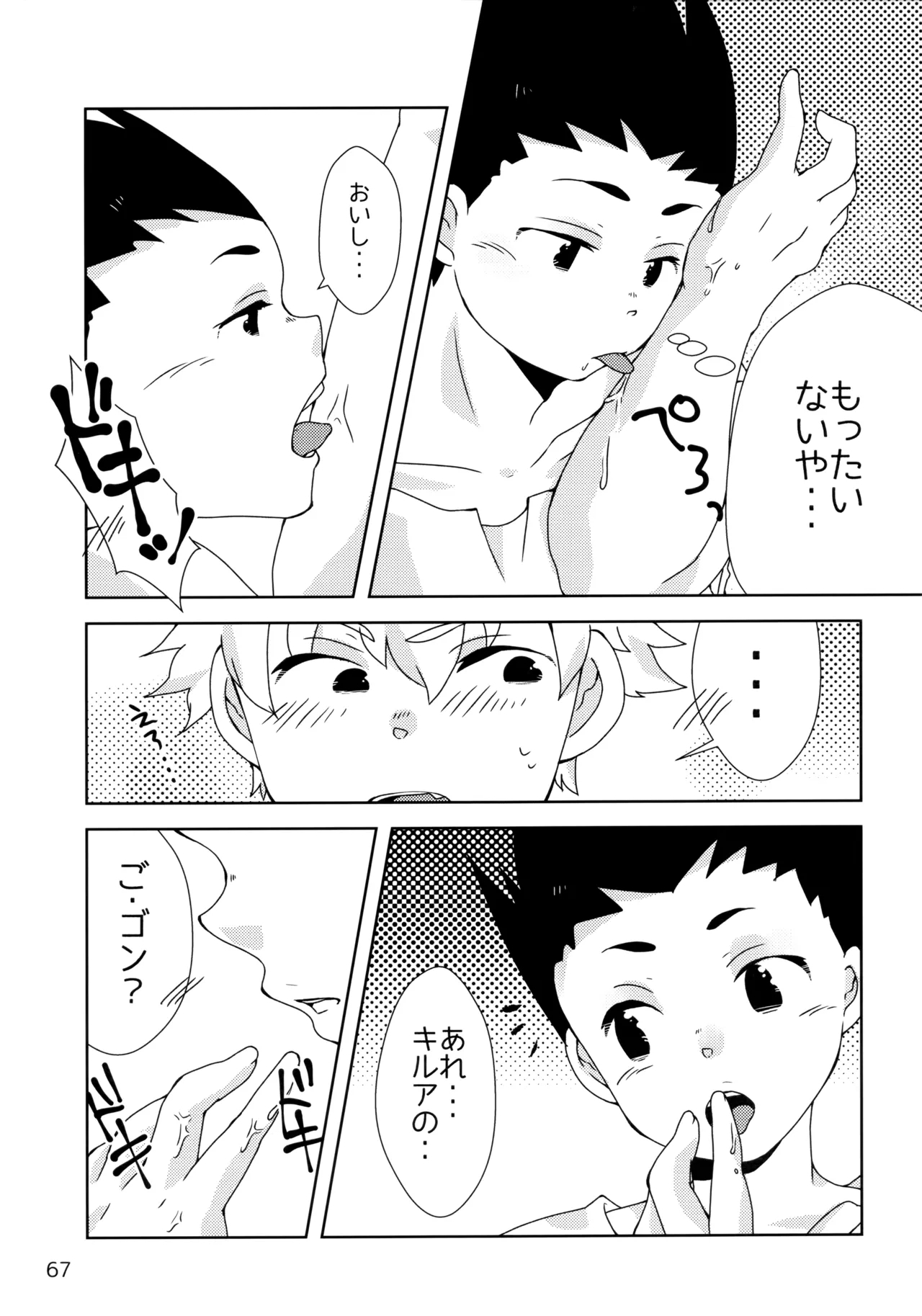 Sairoku Shuu KilluaGon Mania 02 - Page 66