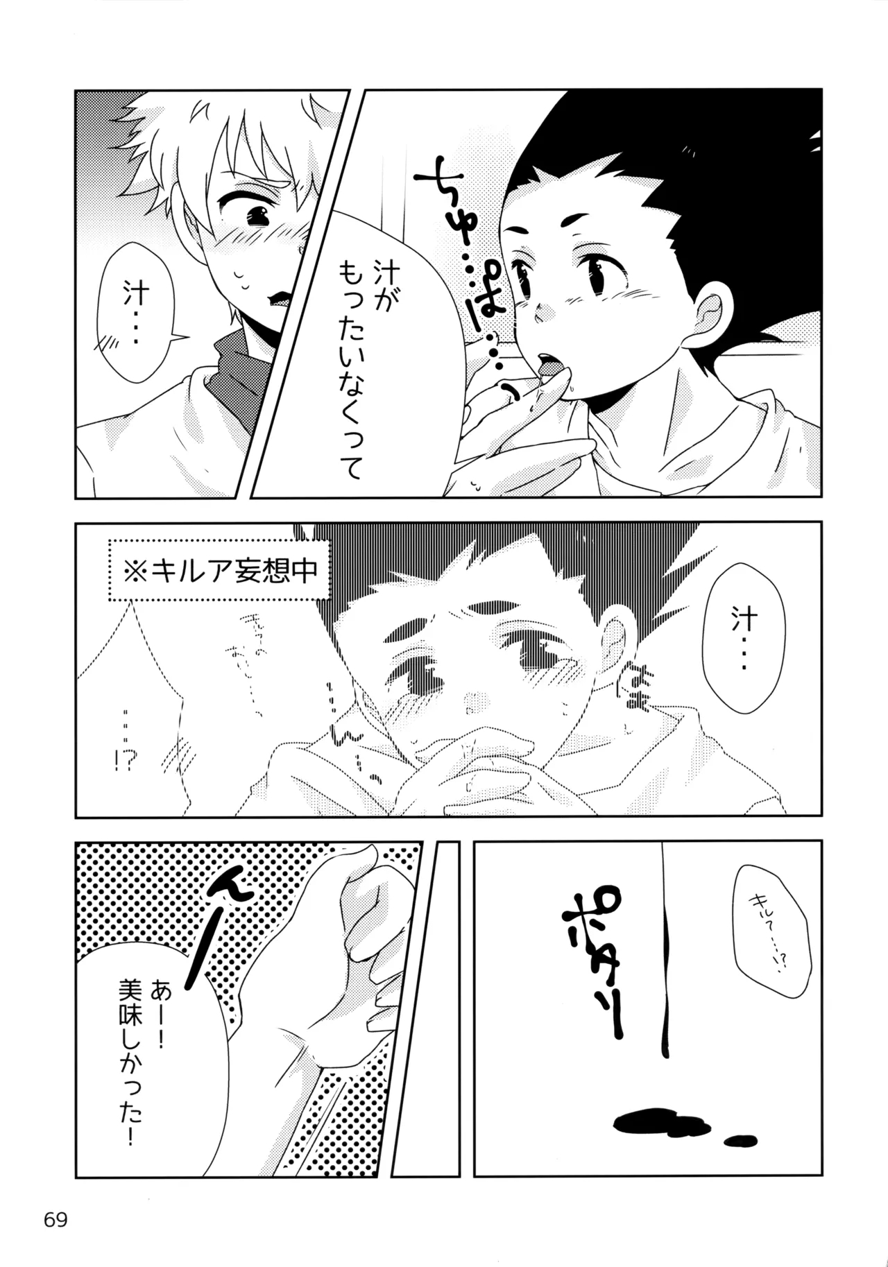 Sairoku Shuu KilluaGon Mania 02 - Page 68