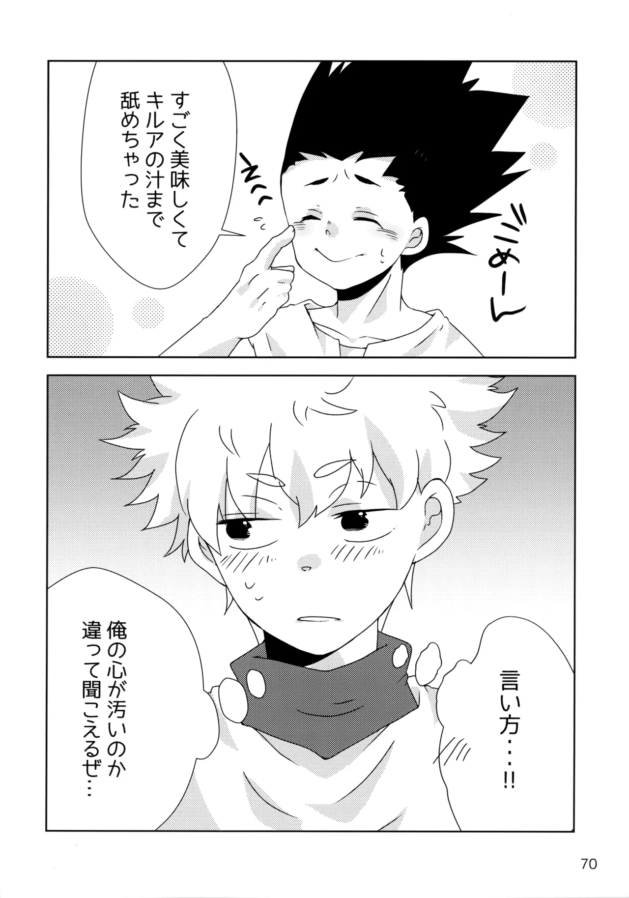 Sairoku Shuu KilluaGon Mania 02 - Page 69