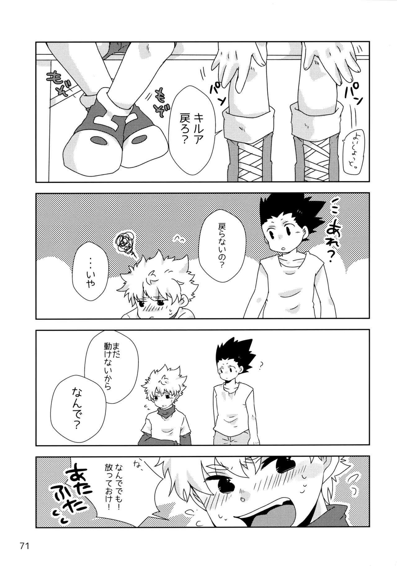 Sairoku Shuu KilluaGon Mania 02 - Page 70