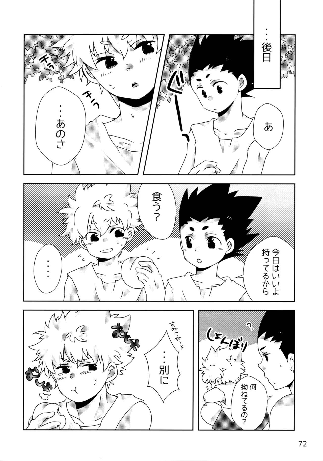Sairoku Shuu KilluaGon Mania 02 - Page 71