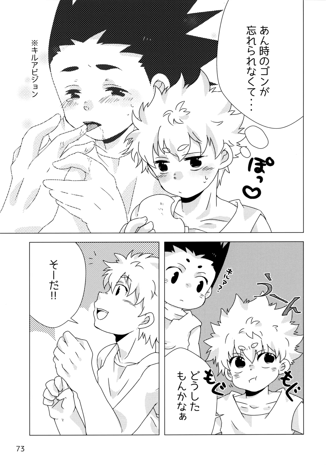 Sairoku Shuu KilluaGon Mania 02 - Page 72