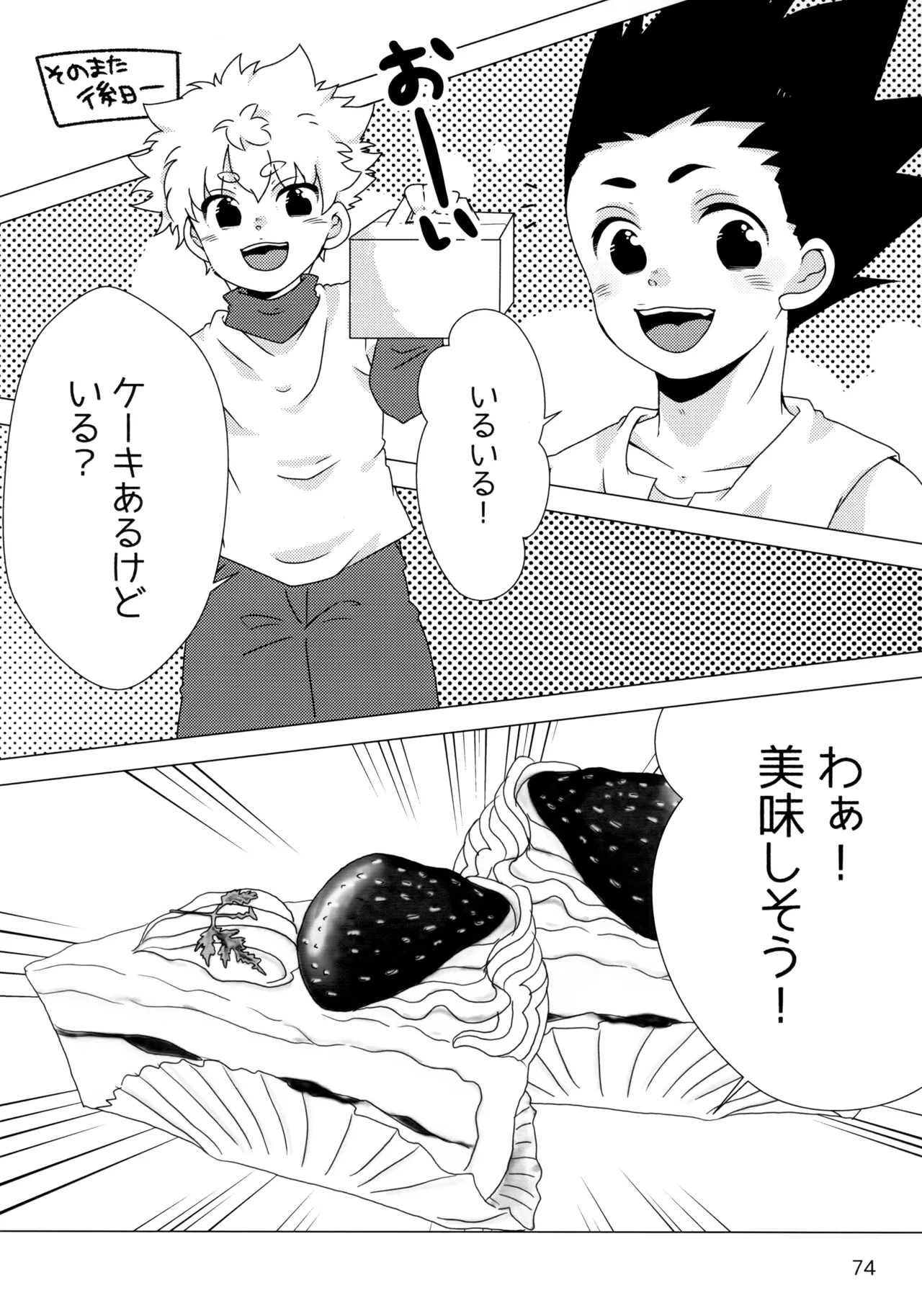 Sairoku Shuu KilluaGon Mania 02 - Page 73