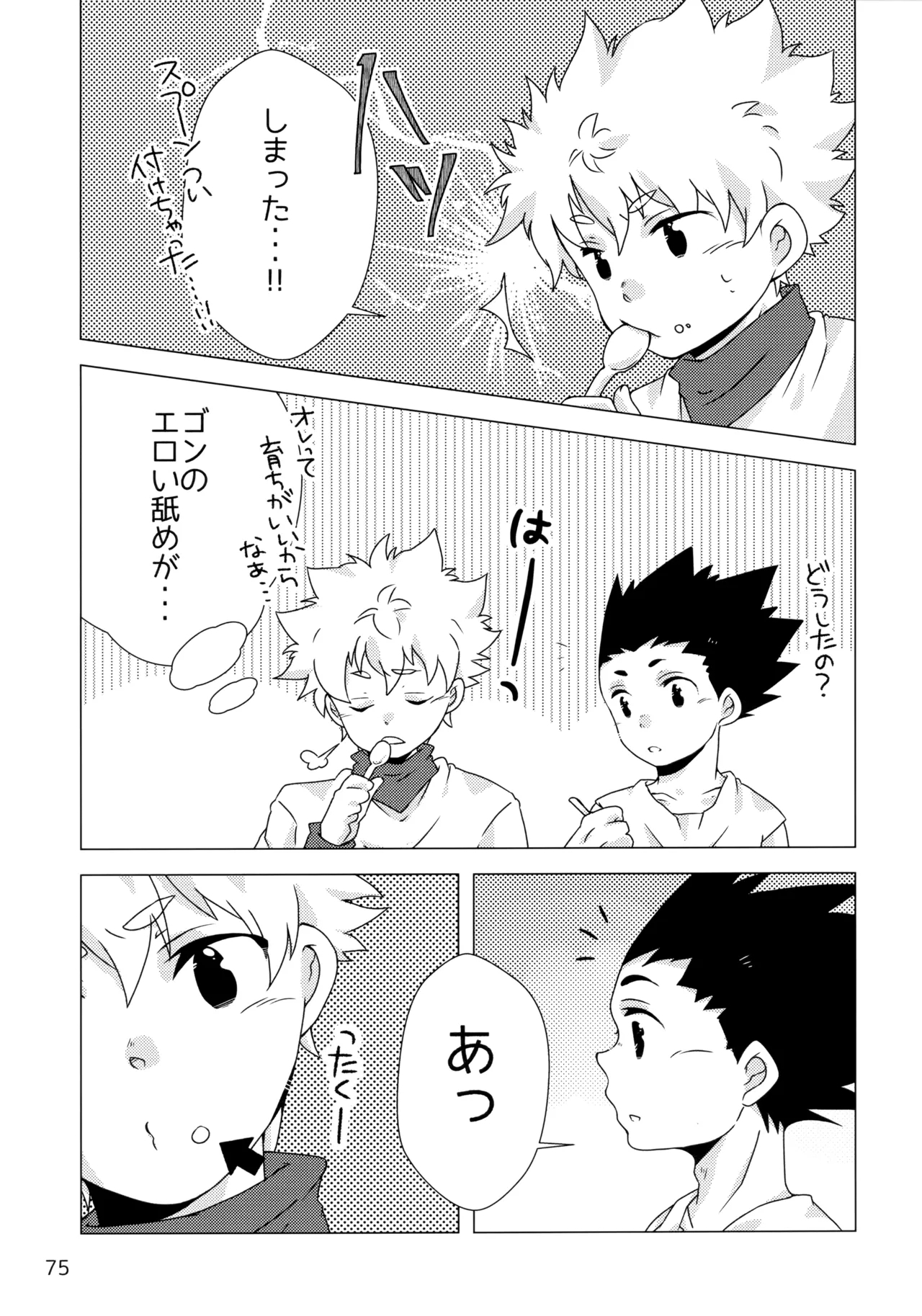 Sairoku Shuu KilluaGon Mania 02 - Page 74