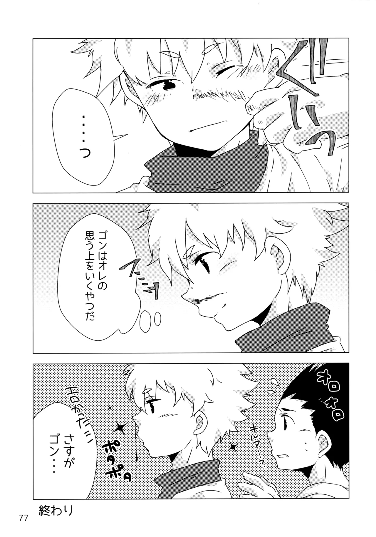 Sairoku Shuu KilluaGon Mania 02 - Page 76