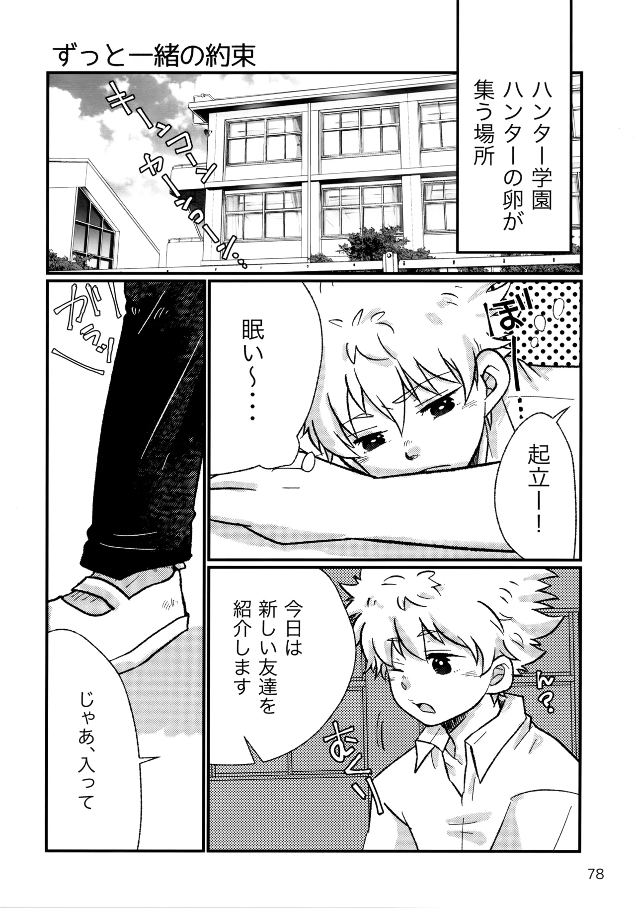Sairoku Shuu KilluaGon Mania 02 - Page 77