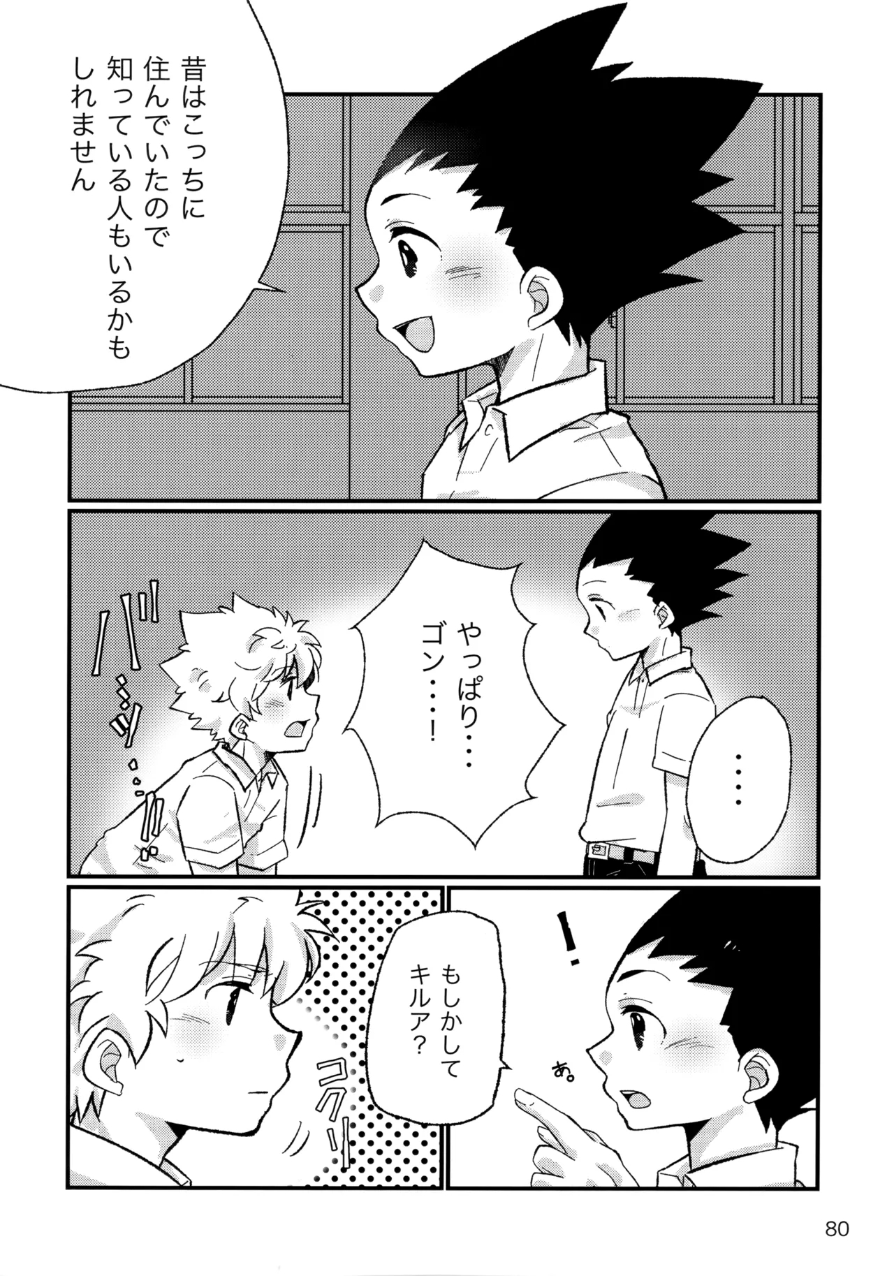 Sairoku Shuu KilluaGon Mania 02 - Page 79