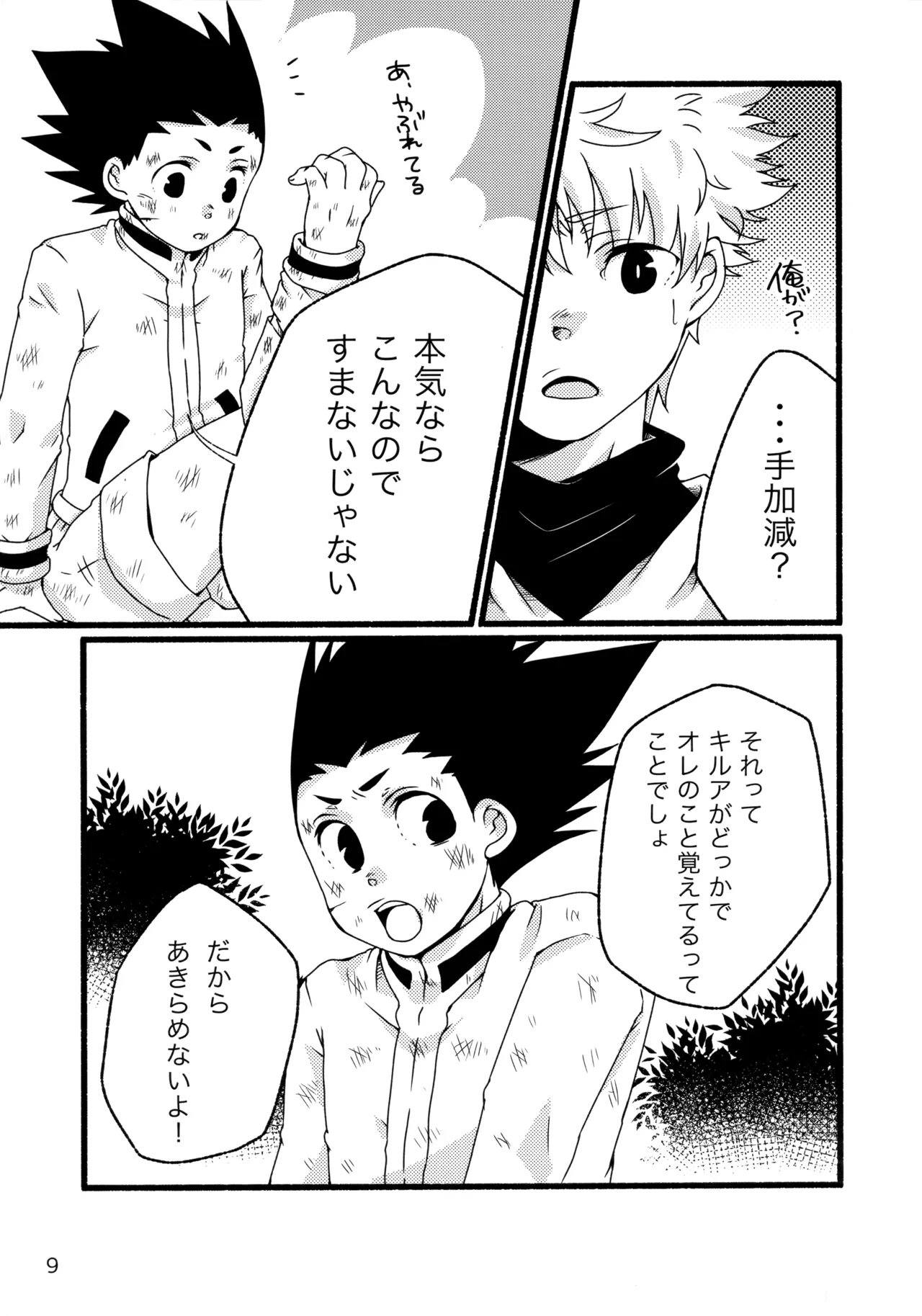 Sairoku Shuu KilluaGon Mania 02 - Page 8