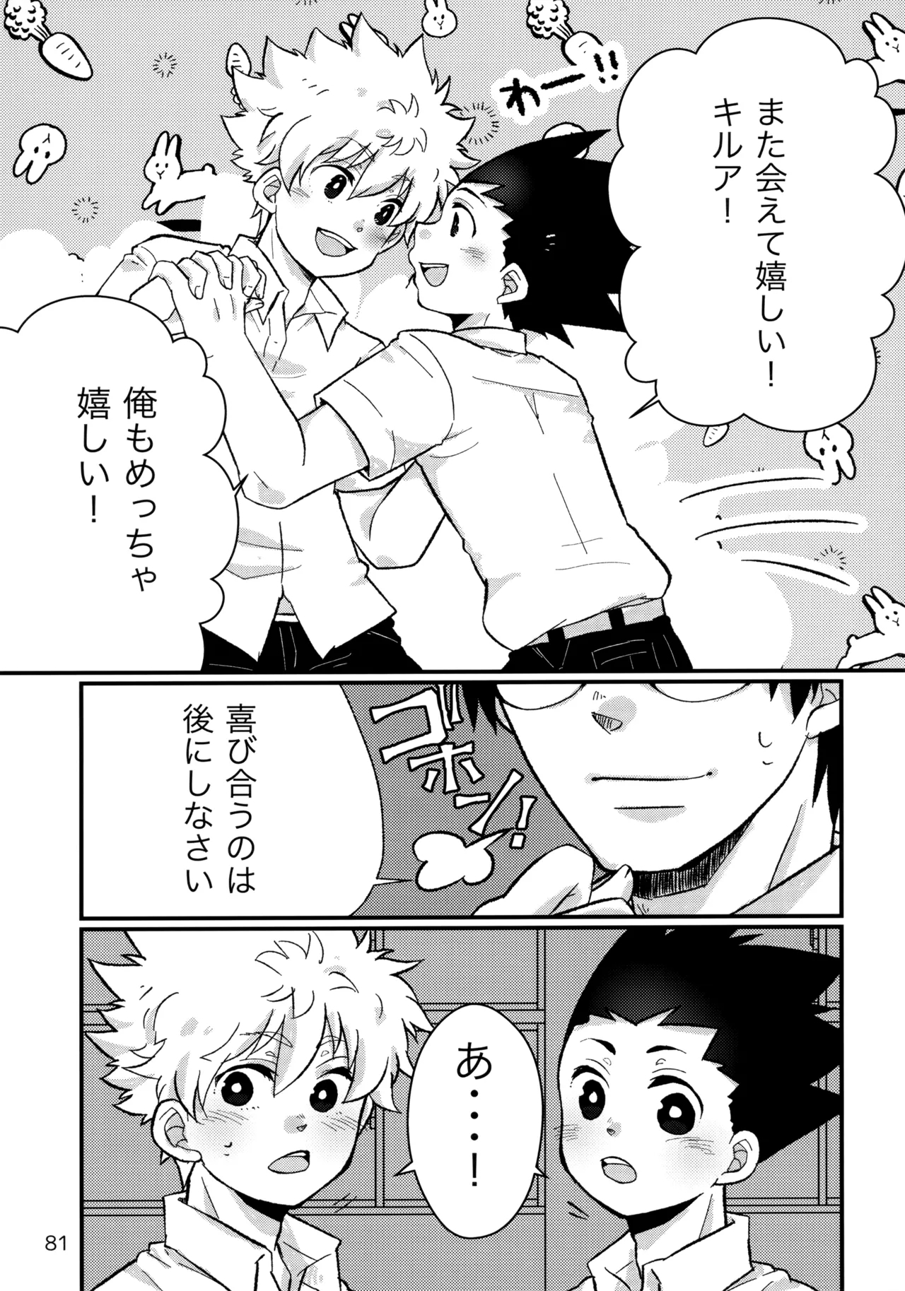Sairoku Shuu KilluaGon Mania 02 - Page 80