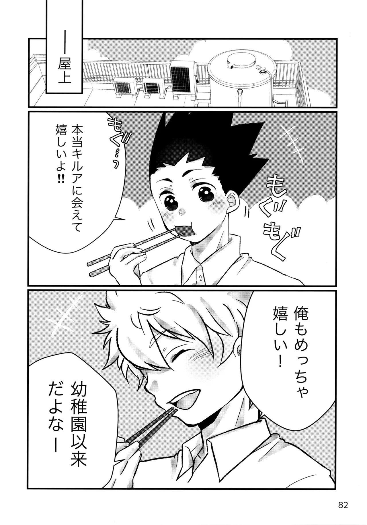 Sairoku Shuu KilluaGon Mania 02 - Page 81