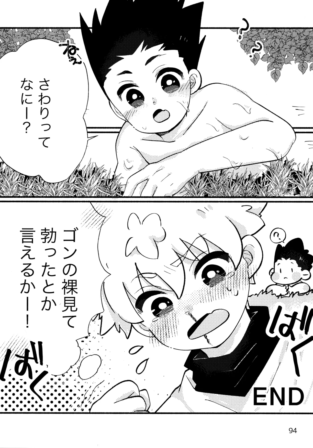 Sairoku Shuu KilluaGon Mania 02 - Page 93