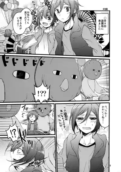 Rin-chan Now! 8