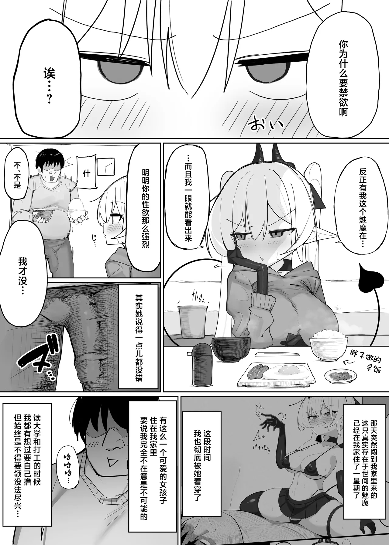 [おしのぶの館 (おしのぶ)] 淫魔の餌食になりなさいっ!2 [中国翻訳] - Hentaiaz.com - 3