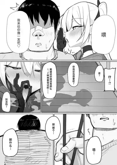 Atashi no Ejiki ni Narinasai! 2 5