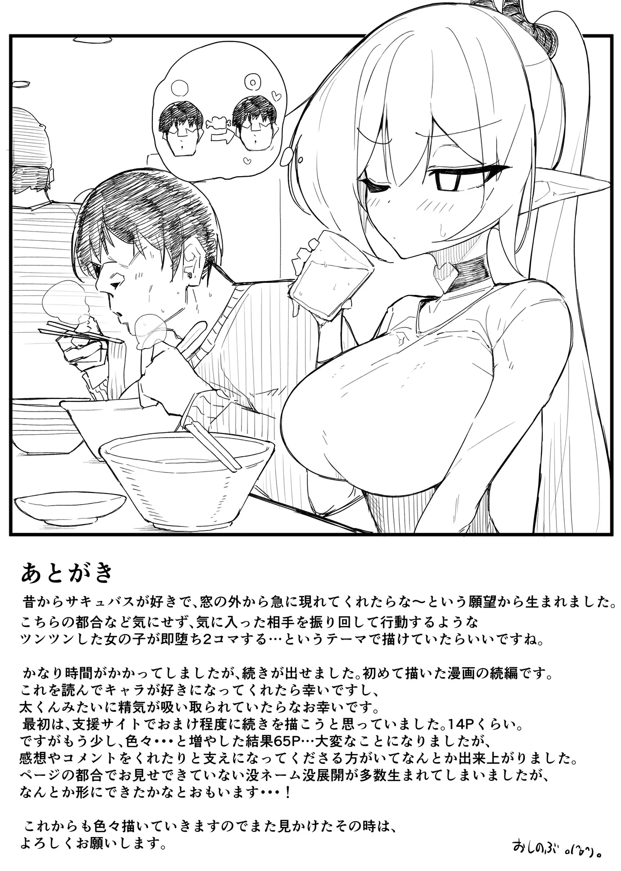 Atashi no Ejiki ni Narinasai! 2 - Page 69