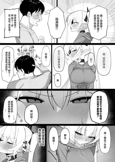 Atashi no Ejiki ni Narinasai! 2 6