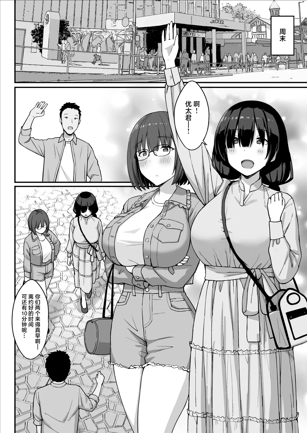 Jimi Kyonyuu no Stalker Onna ni Kokuhaku Sareta node Yarimakutte Mita Hanashi 3 - Page 15
