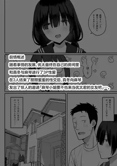 Jimi Kyonyuu no Stalker Onna ni Kokuhaku Sareta node Yarimakutte Mita Hanashi 3 3