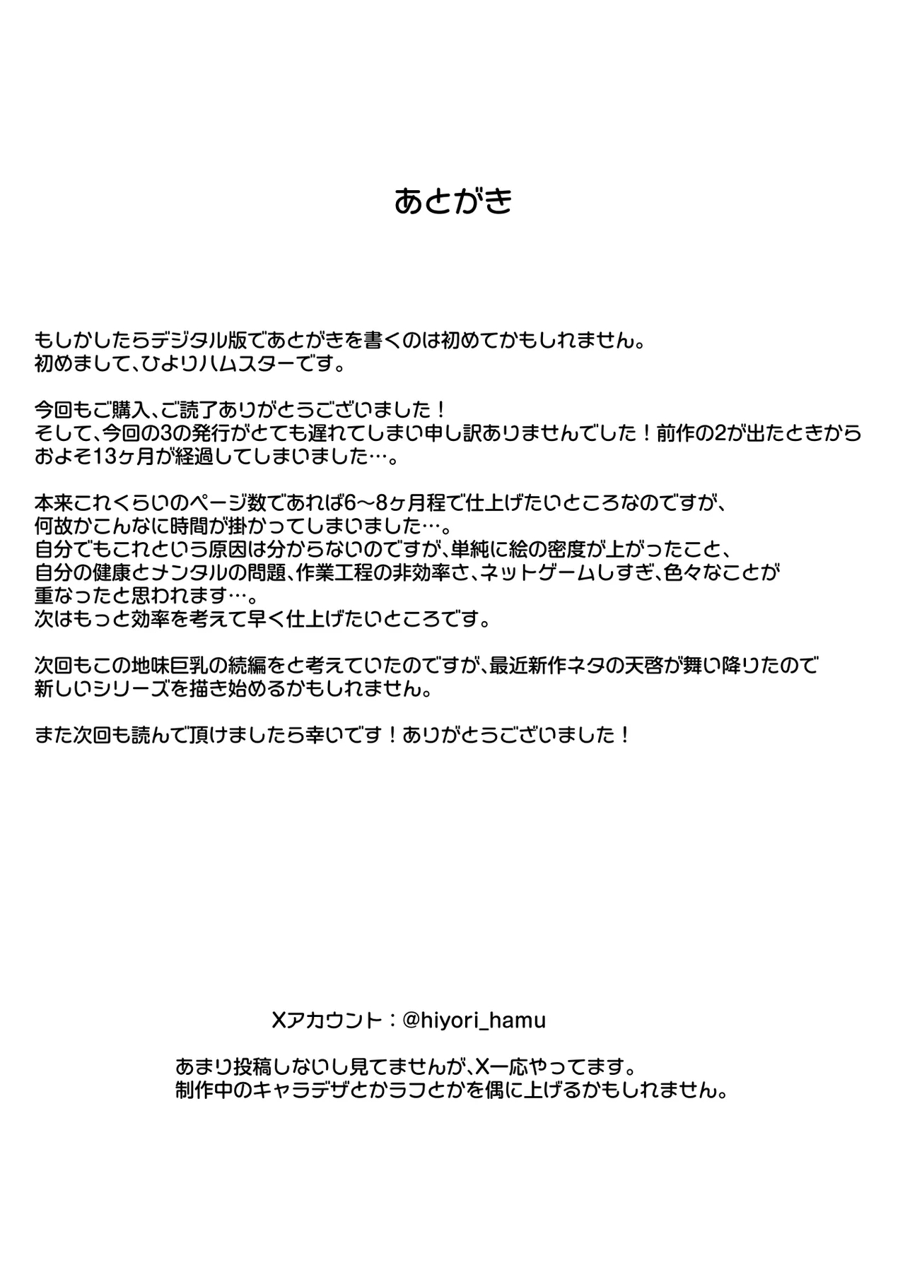 Jimi Kyonyuu no Stalker Onna ni Kokuhaku Sareta node Yarimakutte Mita Hanashi 3 - Page 55