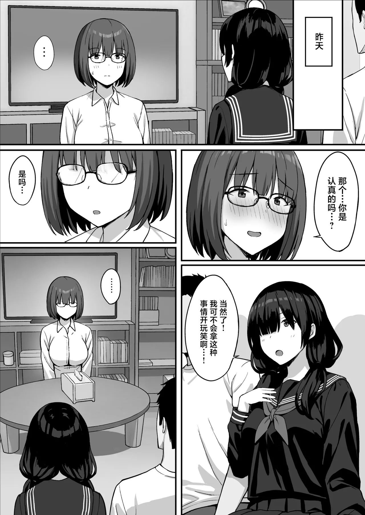 Jimi Kyonyuu no Stalker Onna ni Kokuhaku Sareta node Yarimakutte Mita Hanashi 3 - Page 6