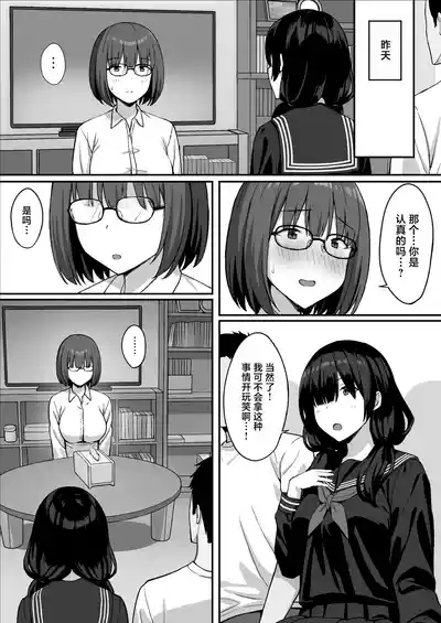 Jimi Kyonyuu no Stalker Onna ni Kokuhaku Sareta node Yarimakutte Mita Hanashi 3 6