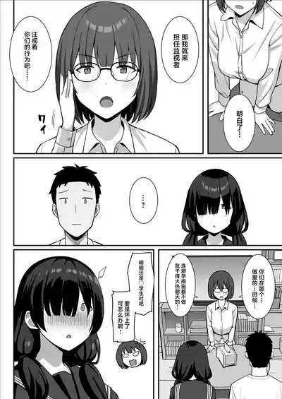 Jimi Kyonyuu no Stalker Onna ni Kokuhaku Sareta node Yarimakutte Mita Hanashi 3 7