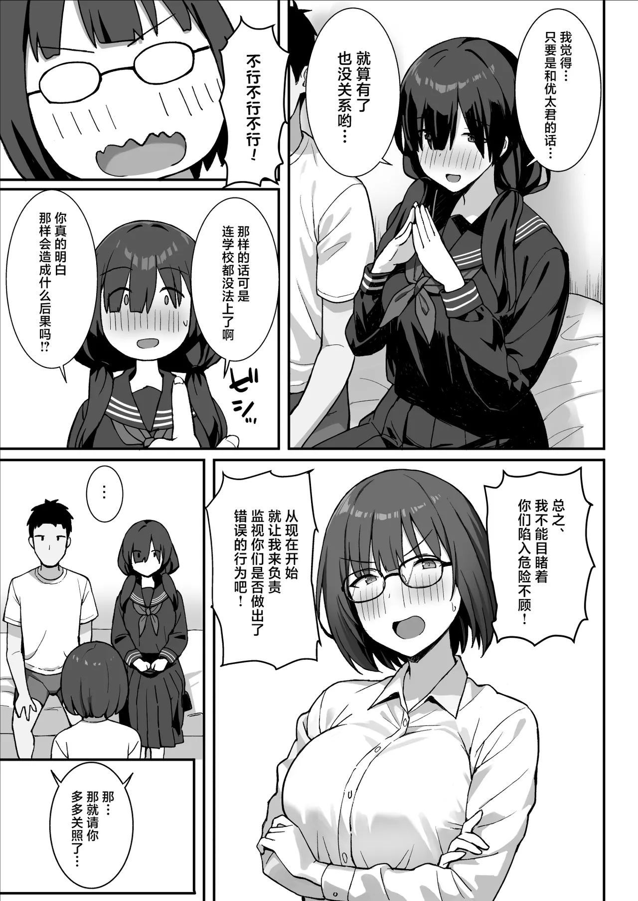 Jimi Kyonyuu no Stalker Onna ni Kokuhaku Sareta node Yarimakutte Mita Hanashi 3 - Page 8