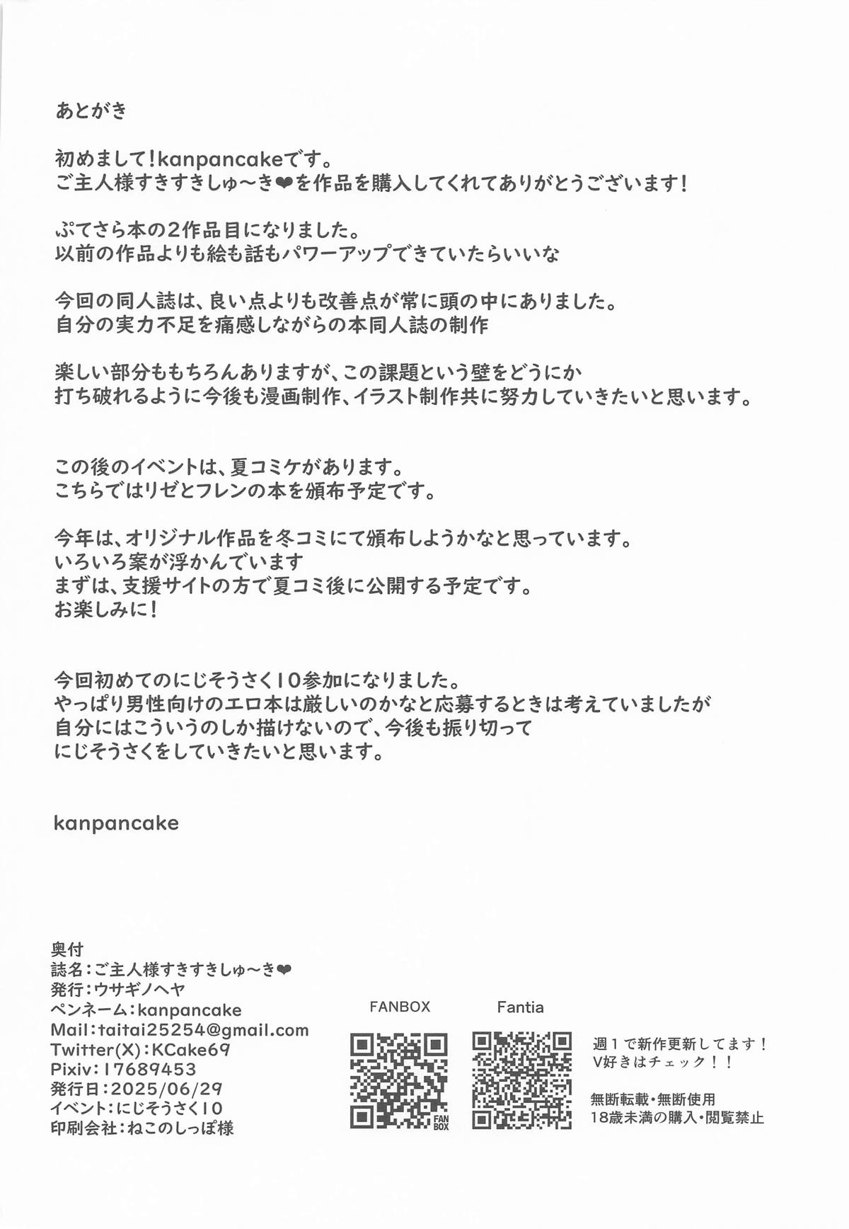 ご主人様すきすきしゅ～き - Page 49