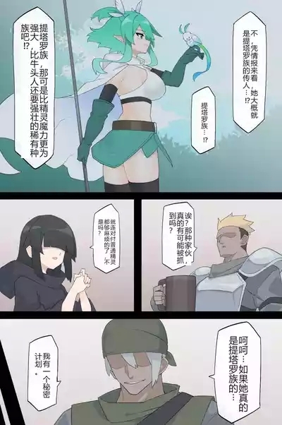 The Kidnapping Guild and the Guardian of the Forest 3