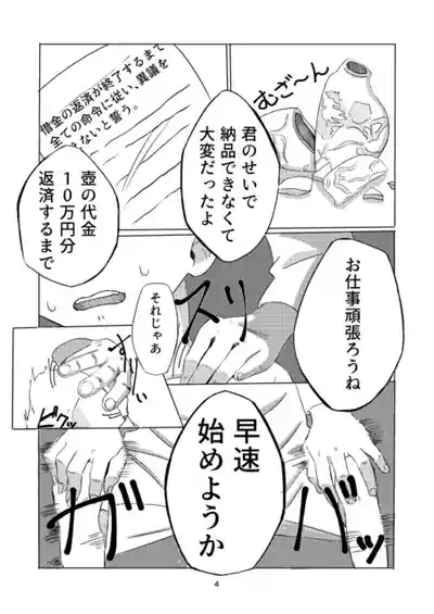 Benshou shimasu 4
