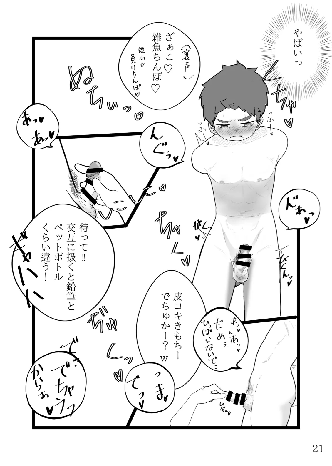 Nettaiya no futogo - Page 22