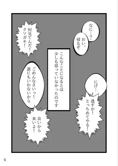 Nettaiya no futogo 5