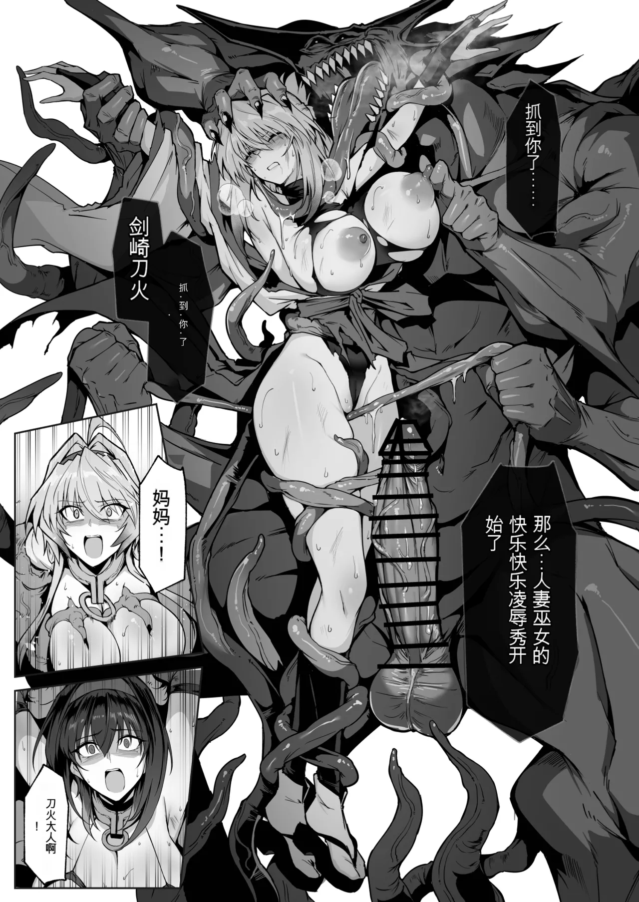 Hama no Miko Ingoku ni Otsu 2 - Page 83