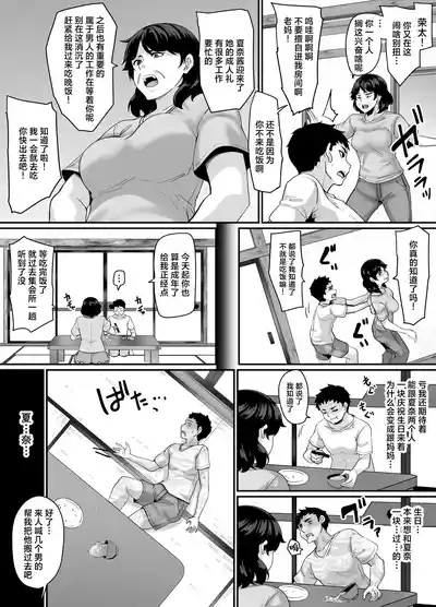 Onna Amarimura no Inshuu| 女儿村的淫习 10