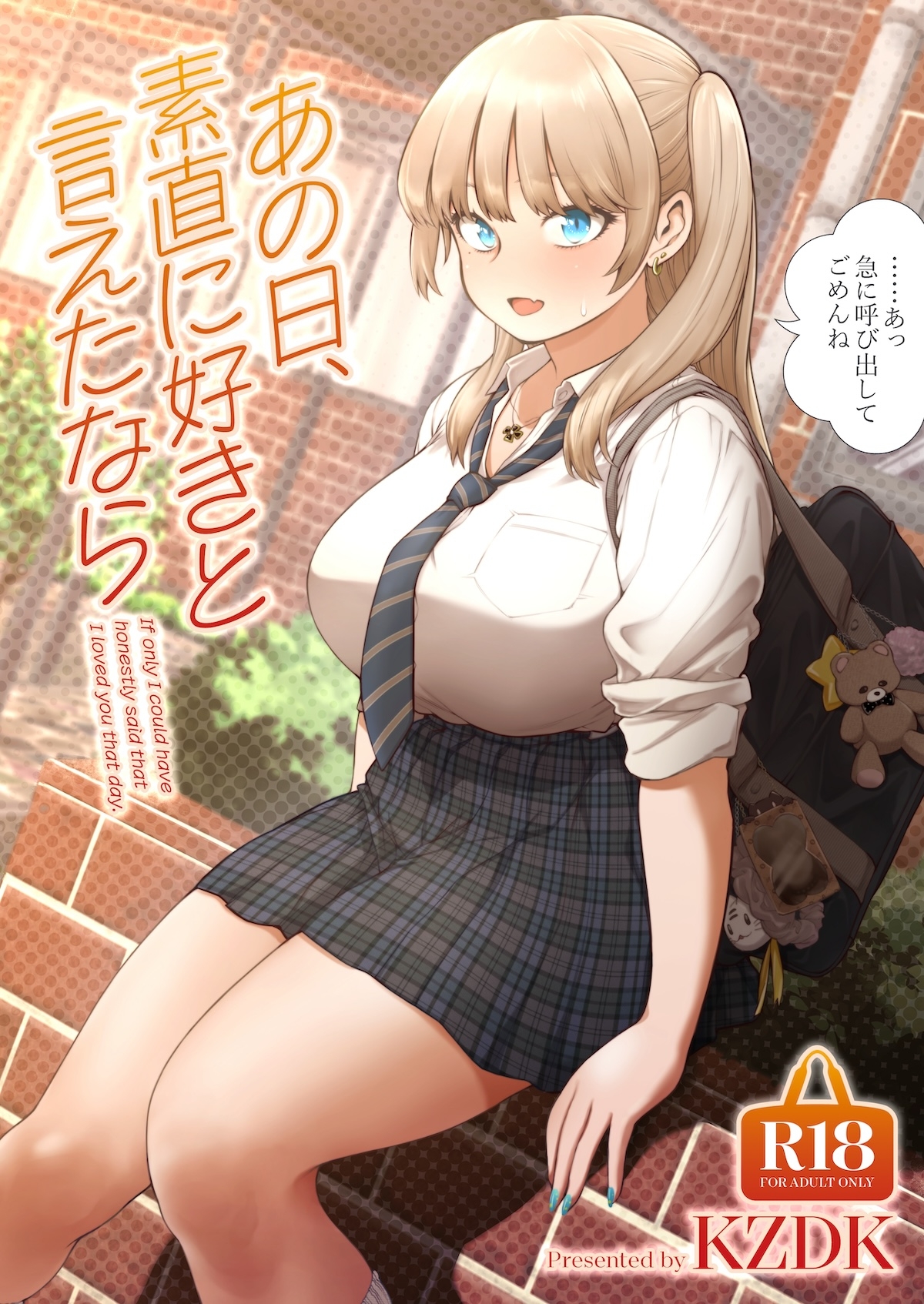Ano Hi, Sunao ni Suki to Ieta nara - If only I could have honestly said that I loved you that day. - Page 1