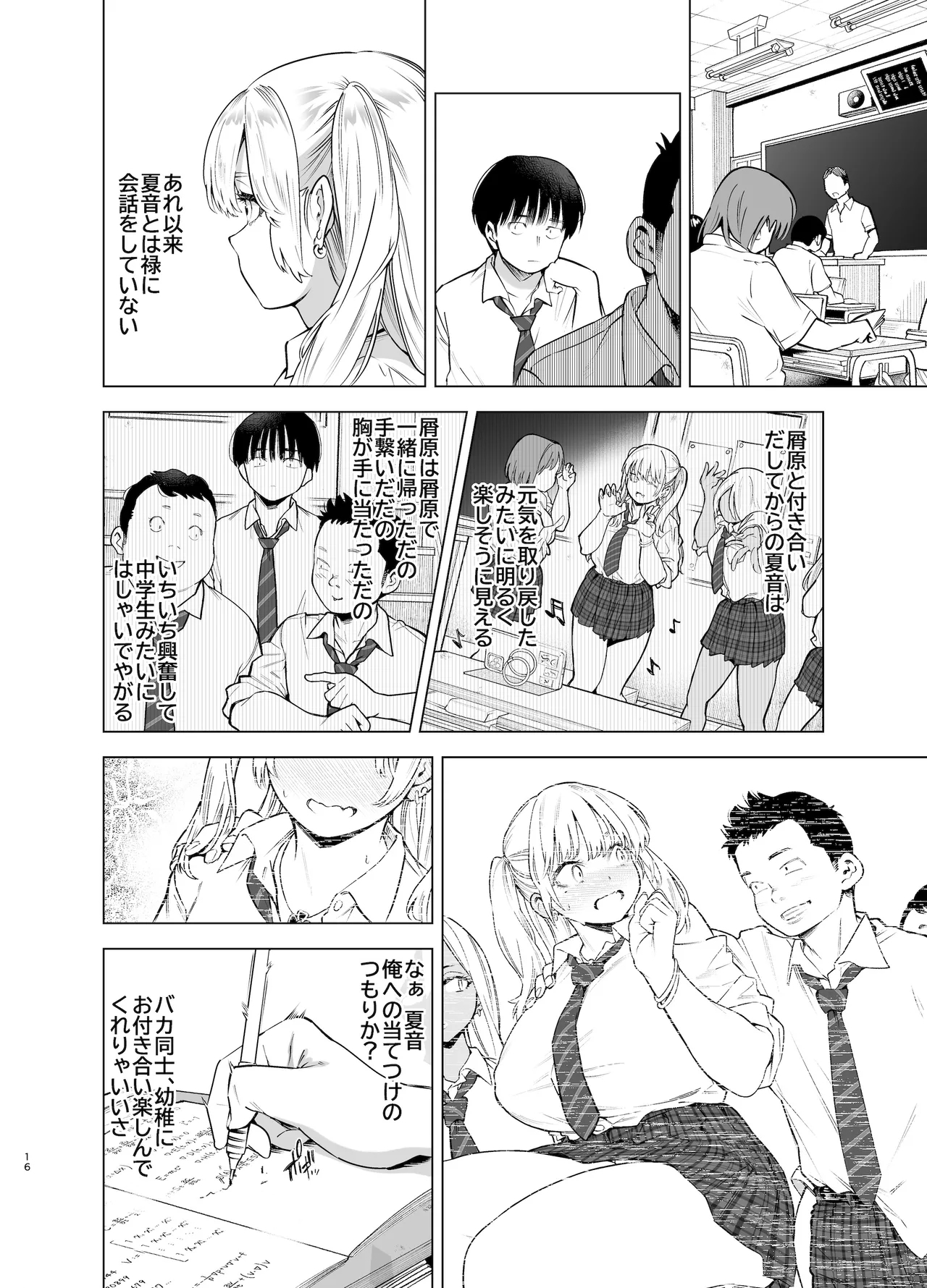 Ano Hi, Sunao ni Suki to Ieta nara - If only I could have honestly said that I loved you that day. - Page 15
