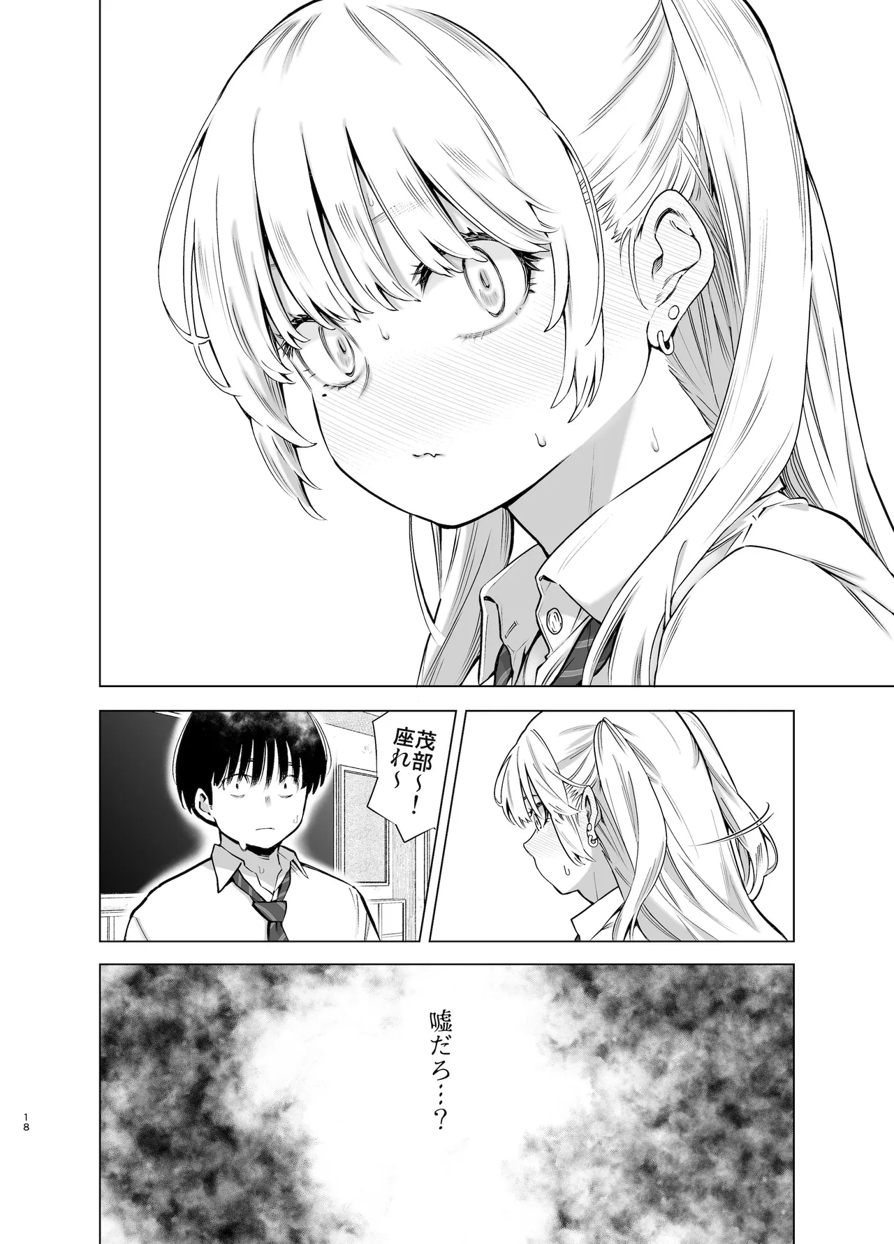 Ano Hi, Sunao ni Suki to Ieta nara - If only I could have honestly said that I loved you that day. - Page 17